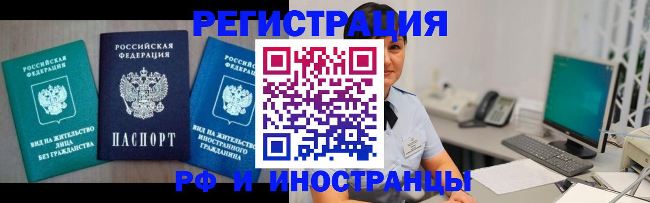 прописка для работы в Минеральных Водах