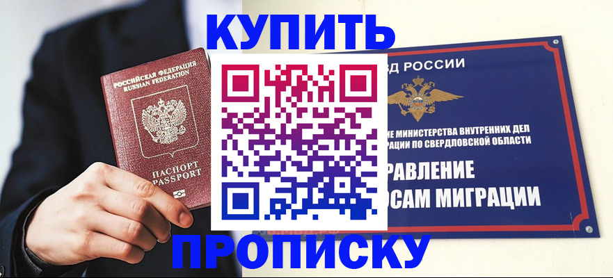 прописка для школы в Минеральных Водах